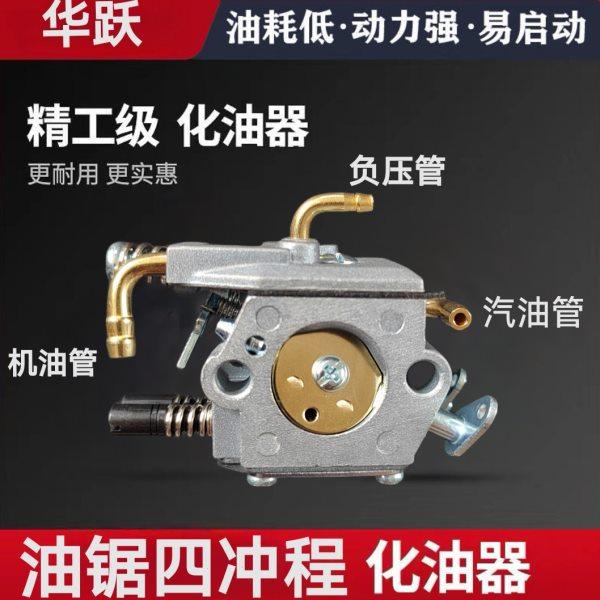四冲程油锯化油器伐木锯大功率52/58纯汽油链锯4冲化油器链条锯,农机/农具/农膜,割灌机/割草机/油锯,淘宝优惠券,粉丝福利购,淘宝优惠卷