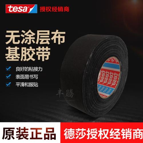tesa4541德莎线束捆扎布基胶带薄膜类密封把手棒子动物护理绷带
