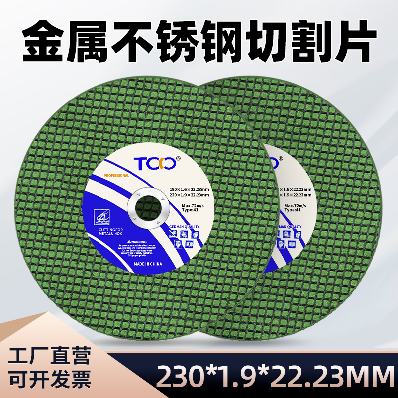 230型角磨机切割片 2q30mm沙轮片不锈钢专用金属树脂砂轮片磨光片