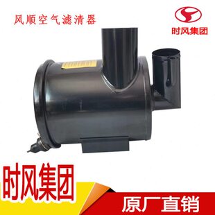 时风风顺123空气滤清器含滤芯风顺原厂原装农用自卸汽车配件大全