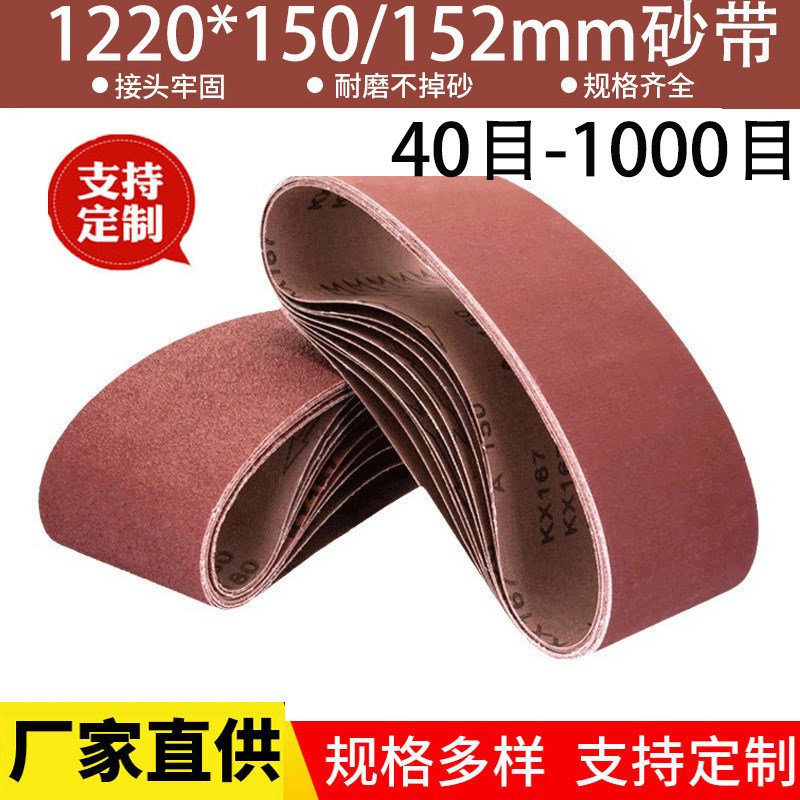 砂带机砂带1220*152砂t带木工金属不锈钢拉丝打磨抛光1220*150砂
