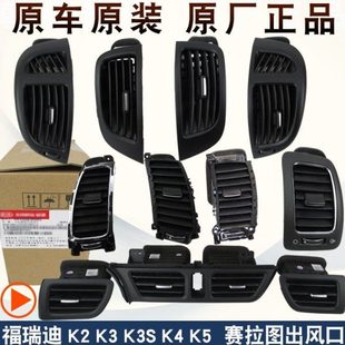 起亚福瑞迪空调出风口配件赛拉图K5K4k3K2出风口调节拨片卡扣原厂