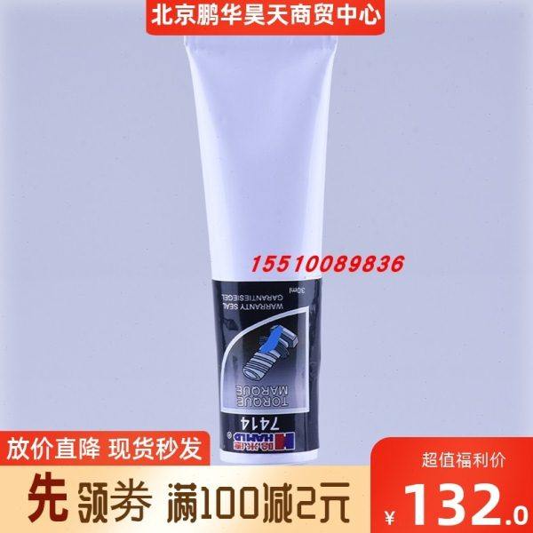 哈米德7414蓝色标记胶螺纹锁固剂 螺丝标记胶 HAMLD7414 30ML,工业油品/胶粘/化学/实验室用品,胶粘剂/胶水,淘宝优惠券,粉丝福利购,淘宝优惠卷