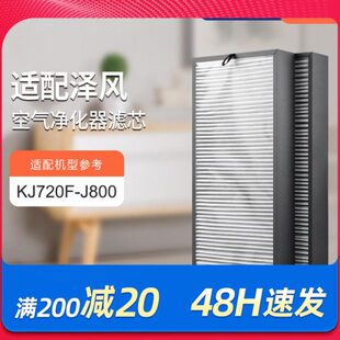 适配泽风空气净化器过滤网KJ720F-J800滤芯J800除pm2.5除醛hepa