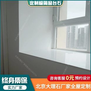 北京厂家定制极简窗台石过门石大理石人造石各种台面岩板石英石