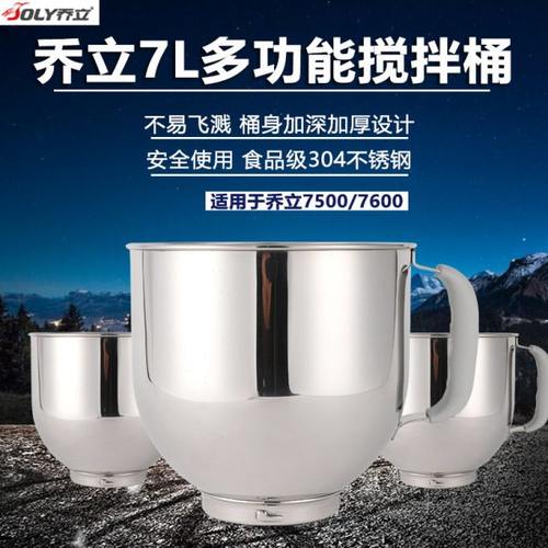 乔立7500厨师机 7600厨师机原装桶 原装搅拌桶 和面桶配件