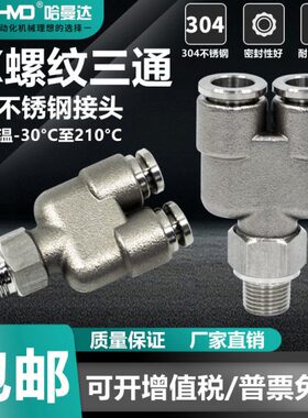 304不锈钢气动快速接头气管快插螺纹Y型三通PX4-M5/6-01/8-2/10-3