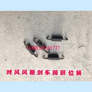 4个包邮 时风风顺刹车蹄回位簧 风顺制动刹车片回位弹簧配件