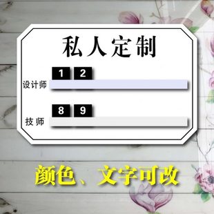 工作轮值牌流水牌上钟牌美发美甲足浴店轮排表去向牌轮休牌定制