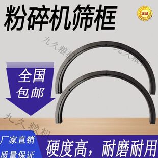 37型40型北流粉碎机框架博白丰喜40型打粉机半圆边框打糠半弧筛围