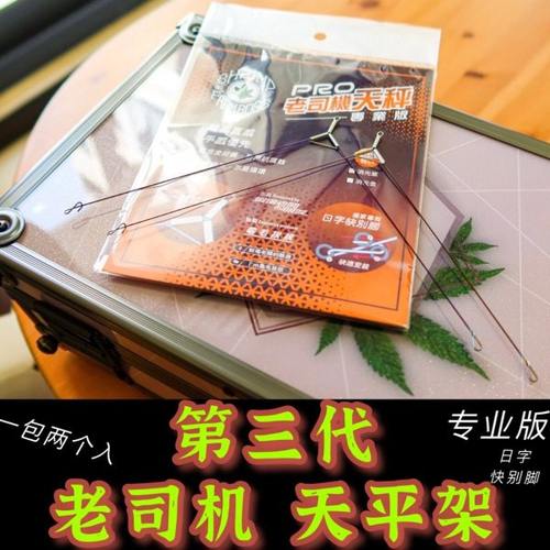 第三代 老司机天平架！日字快别脚一体成型一包两个入钓虾分叉器