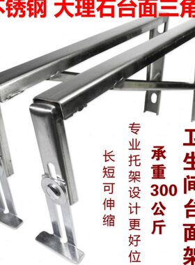 不锈钢大理石卫生间台面台板陶瓷盆脸盆面盆支架托架三角架支撑架