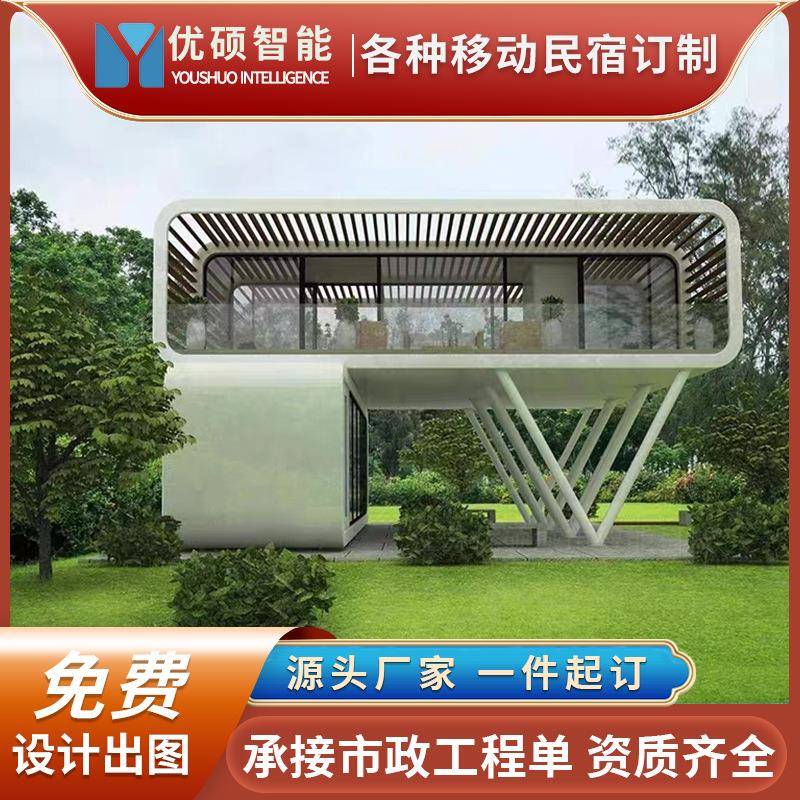 移动民宿智控太空舱可移动苹果舱户外景区创意集装箱房便利店民宿