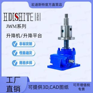 涡轮蜗杆JWM系列涡轮丝杆升降机工厂直发JWM升降平台减速机