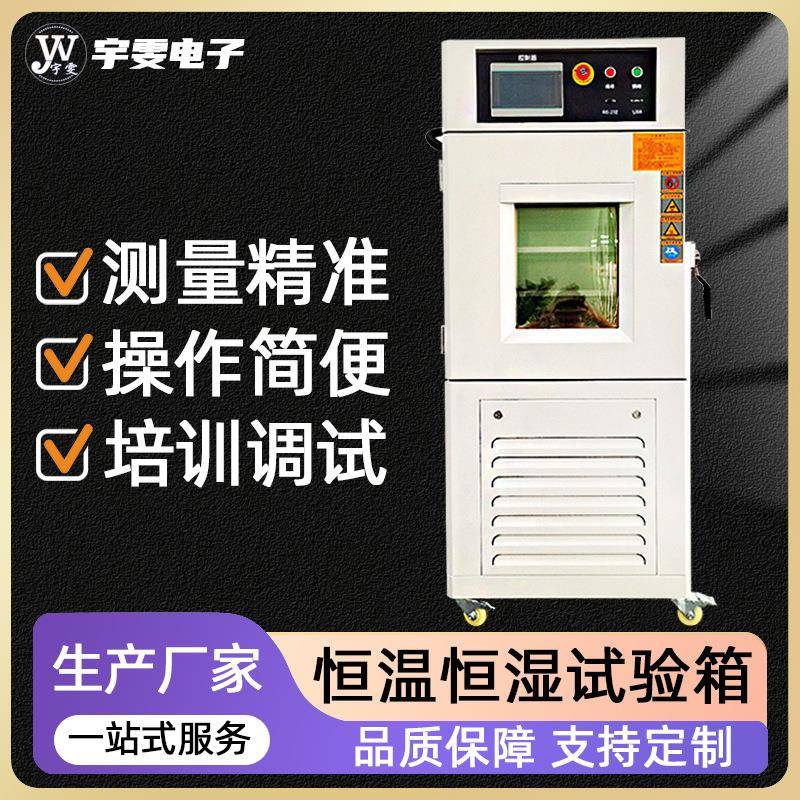 供应100L恒温恒湿试验箱可程式高低温试验机恒温交变试验设备