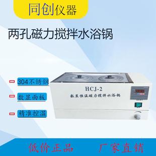 2磁力搅拌恒温水浴锅数显搅拌水箱恒温磁力搅拌器 HCJ