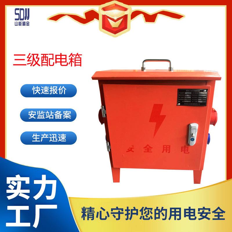 三级配电箱出口型配电箱防水配电箱工业插座箱成套配电箱S11