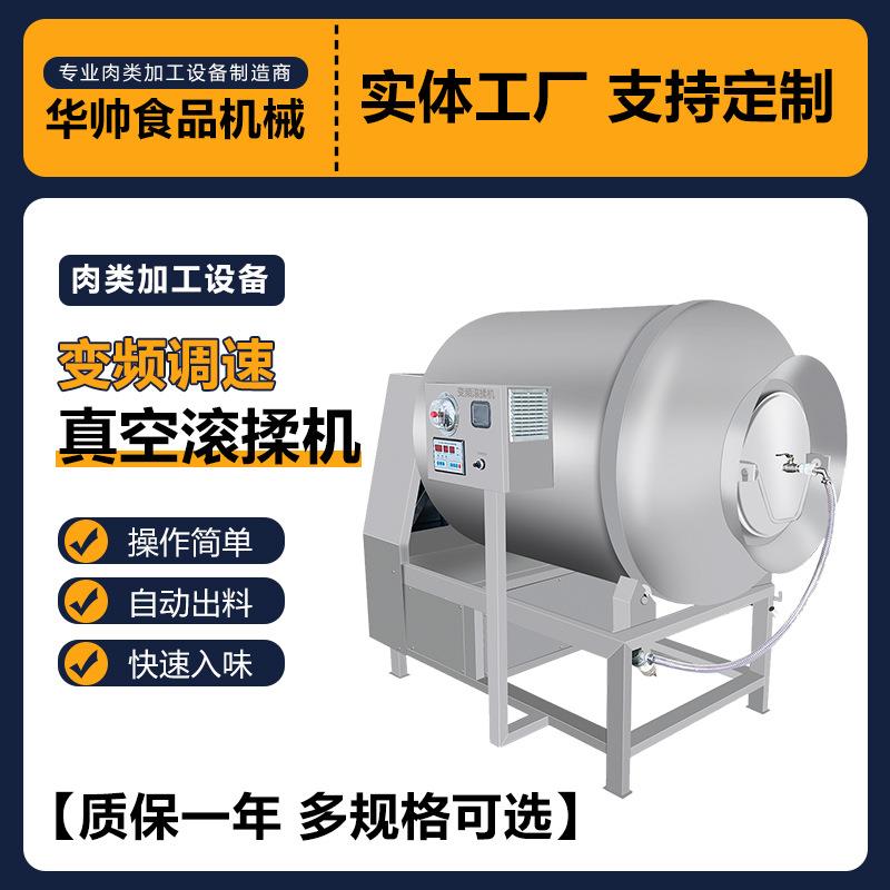 定制腌制真空滚揉机不锈钢智能肉类加工设备全自动变频真空滚揉罐