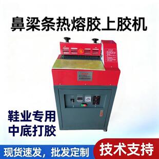 热熔胶过胶机KN95鼻梁条上胶机铝条中底鞋业制鞋设备打胶加热