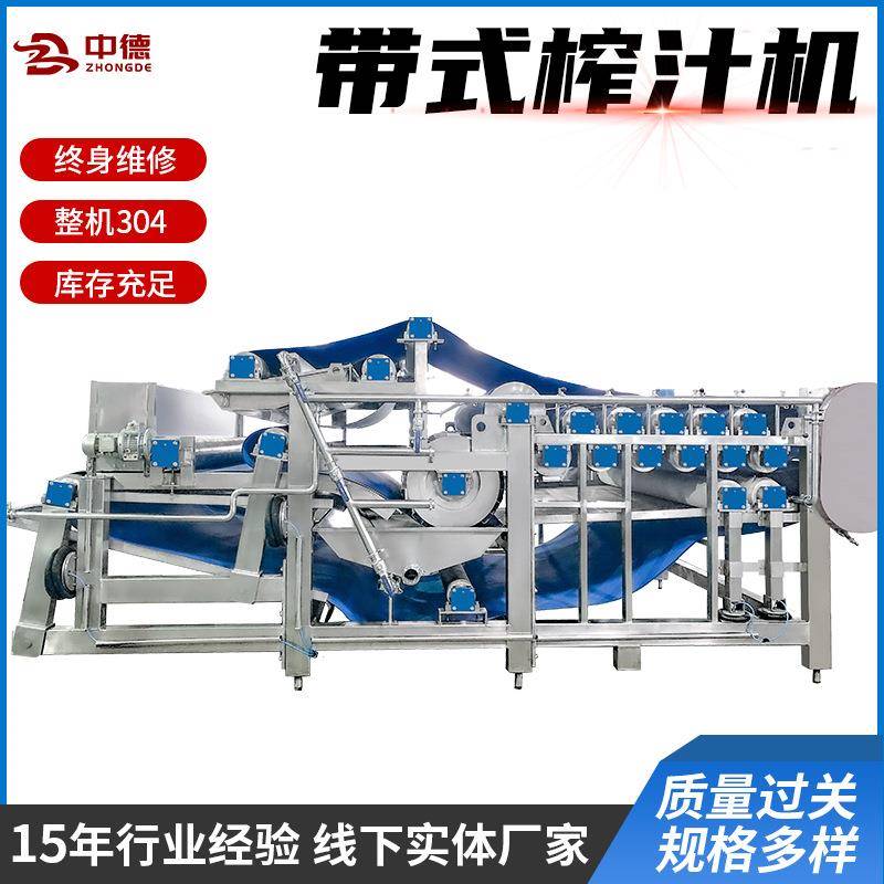 厂家现货商用大型全自动不锈钢水果果汁苹果蓝莓带式压滤机压榨机