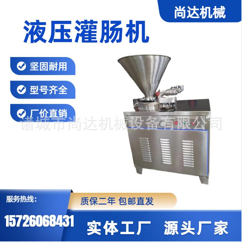 灌肠香肠扎线机猪肉香肠腊肠商用灌肠机哈尔滨红肠生产整套设备