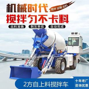 自动上料搅拌车厂家全自动混凝土搅拌运输车