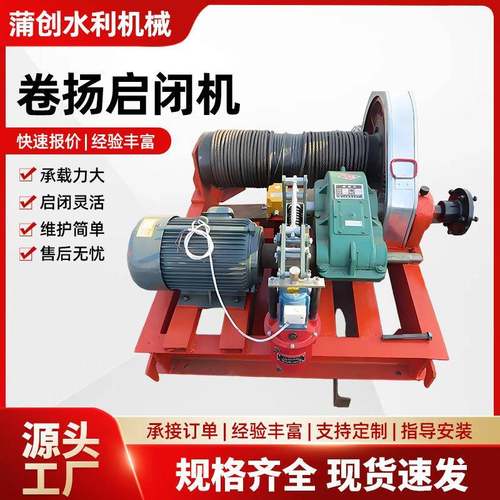 卷扬式启闭机适用水利机械设备QPQQPKQPG快速式装置闸门启闭机