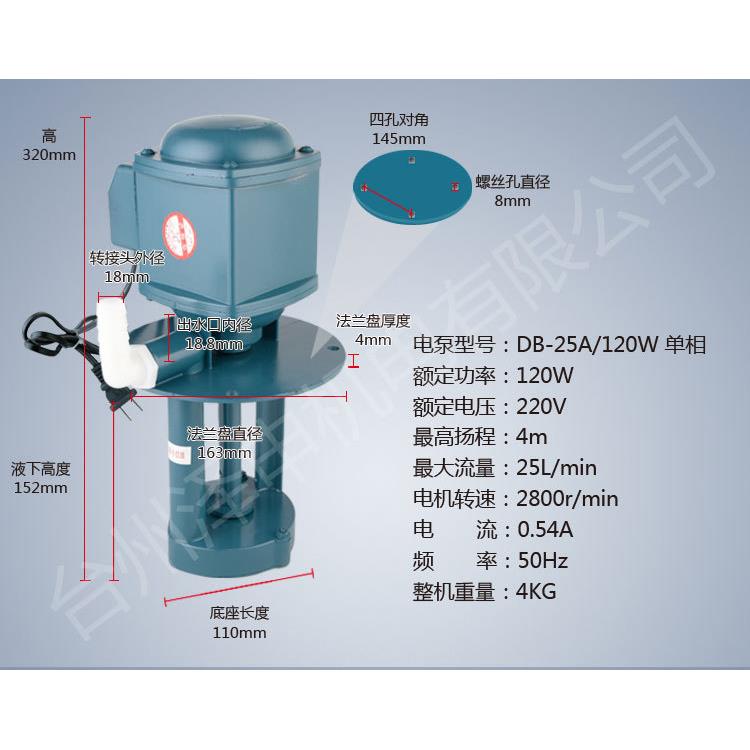 供应DB-25A120W单相220V机床冷却电泵