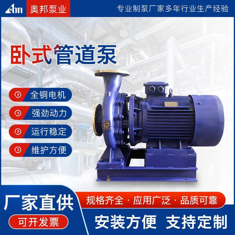 ISW/ISG锅炉管道增压循环水泵变频供水大流量单级卧式管道离心泵