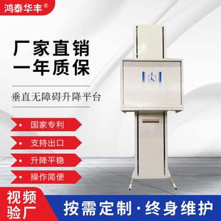 残疾人升降平台小型家用电梯老人院升降台垂直无障碍升降平台