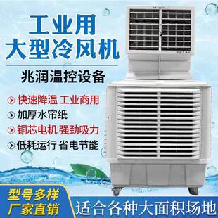 工业冷风机冷气机单冷移动空调制冷机厂房岗位降温空调扇厨房制冷