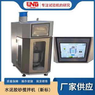 新标准水泥胶砂搅拌机 济南公司现货水泥实验JJ—20H行星式
