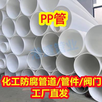 大量PP管PP管材塑料管阻燃抗静电pp管化工防腐耐酸碱管厂家