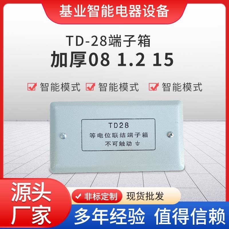 等电位端子箱明装暗装卫生间电位箱TD28端子箱加厚电位联结端子盒