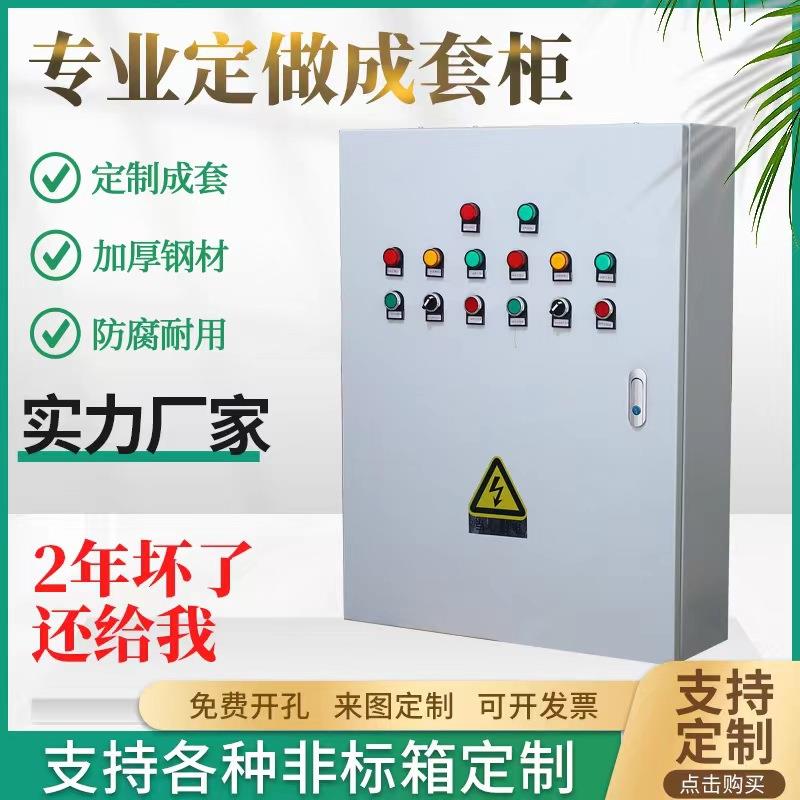 低压成套配电箱三相四线电表箱380V配电柜水泵电源开关设备控制箱
