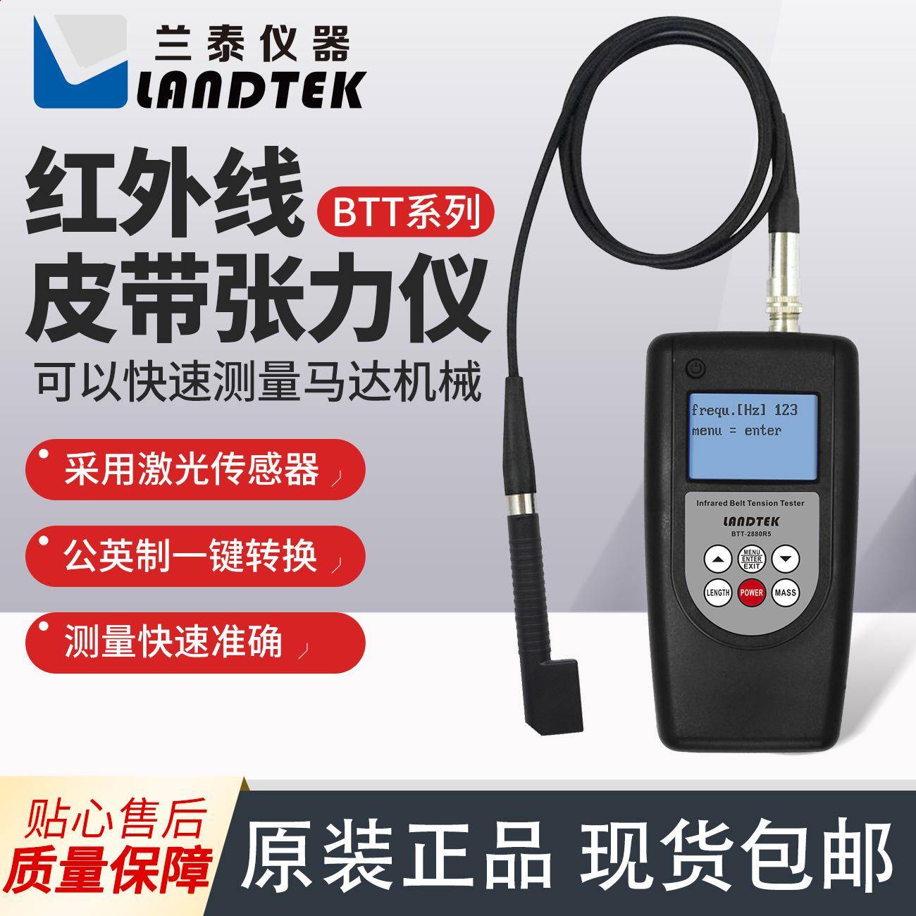 BTT-2880R5/R8红外线皮带张力仪皮带张力计激光高精准张力测试仪