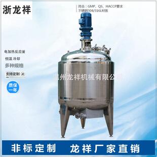 反应釜搅拌罐工业液体胶水反应釜全自动不锈钢反应釜