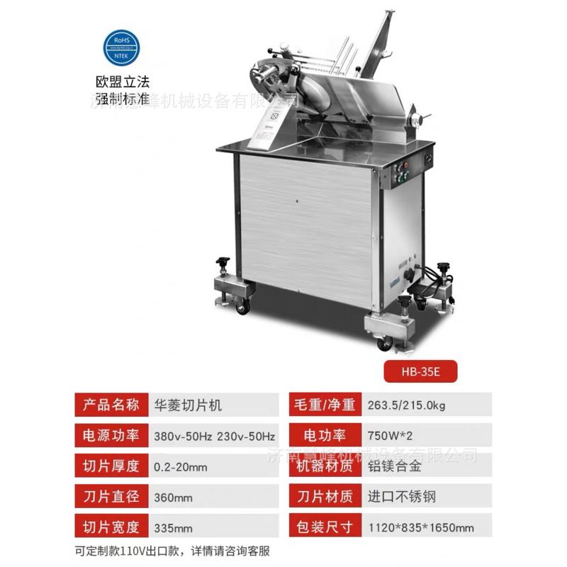 12寸商用切片机全自动牛羊切卷机刨肉机肥牛卷切冻肉机