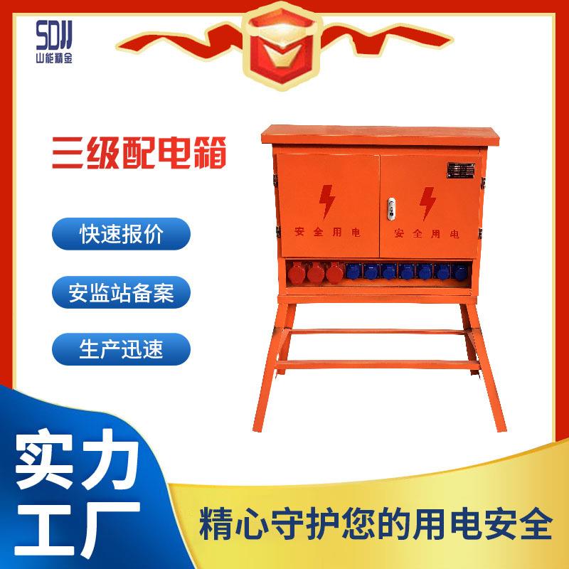 三级配电箱成套出口型工地电表箱插座箱S1