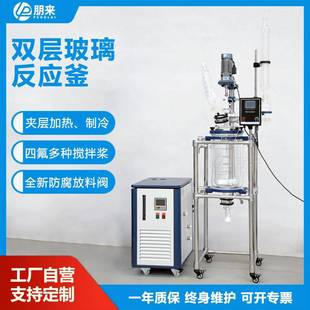 实验室小型夹套萃取蒸馏玻璃反应釜防爆减压搅拌双层玻璃反应釜
