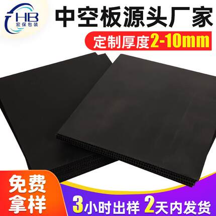 源头厂家pp塑料中空板黑色防静电汽车配件挡板7/8mm万通中空板材