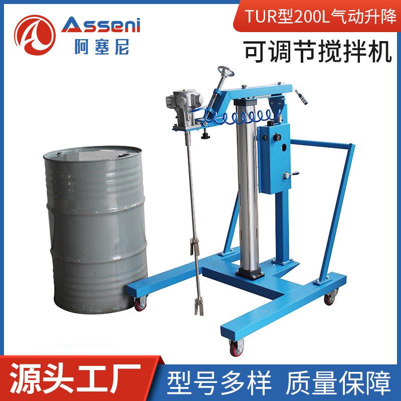 TUR型200L气动升降移动式可调节搅拌机