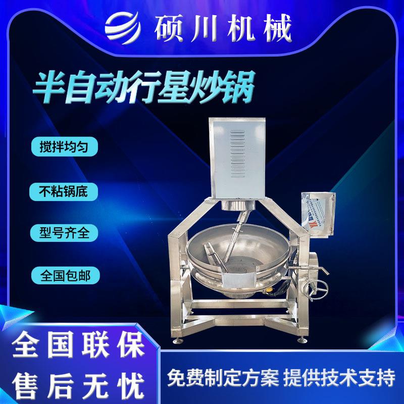 番茄酱红油辣子香菇酱辣椒酱搅拌炒锅不糊锅半自动行星炒锅现货