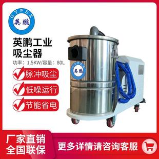 工业用大功率工厂车间粉尘吸尘器80L 吸尘器移动式