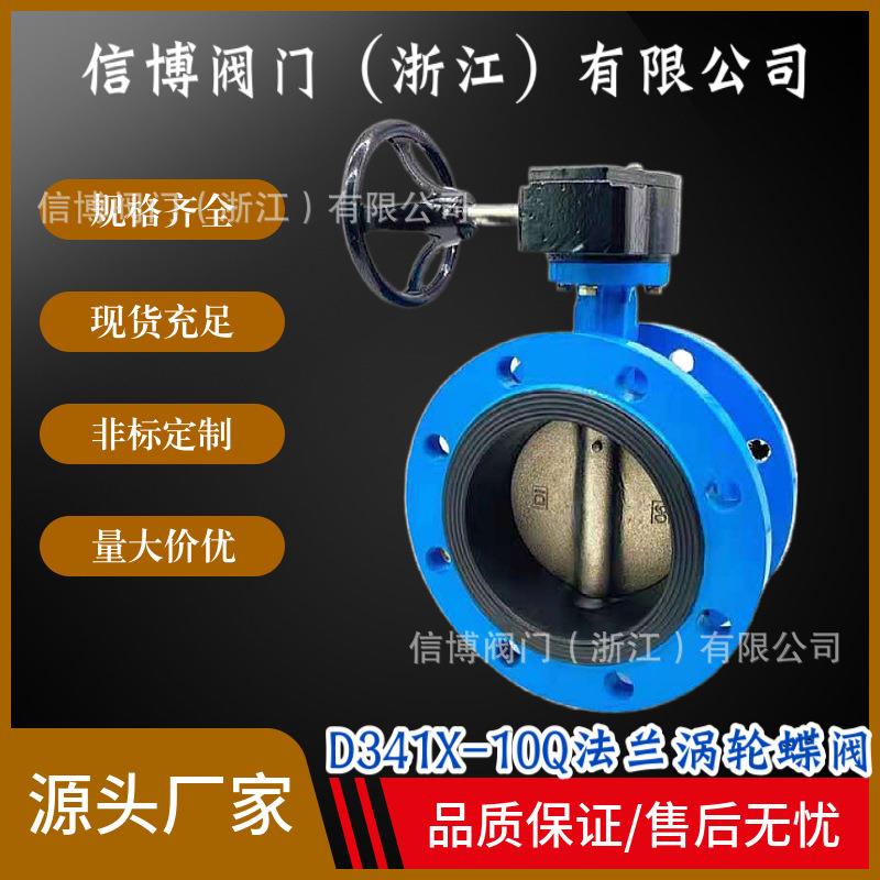 D341X/F-10C/16Q铸钢不锈钢中线轴软密封法兰蜗轮手动蝶阀100