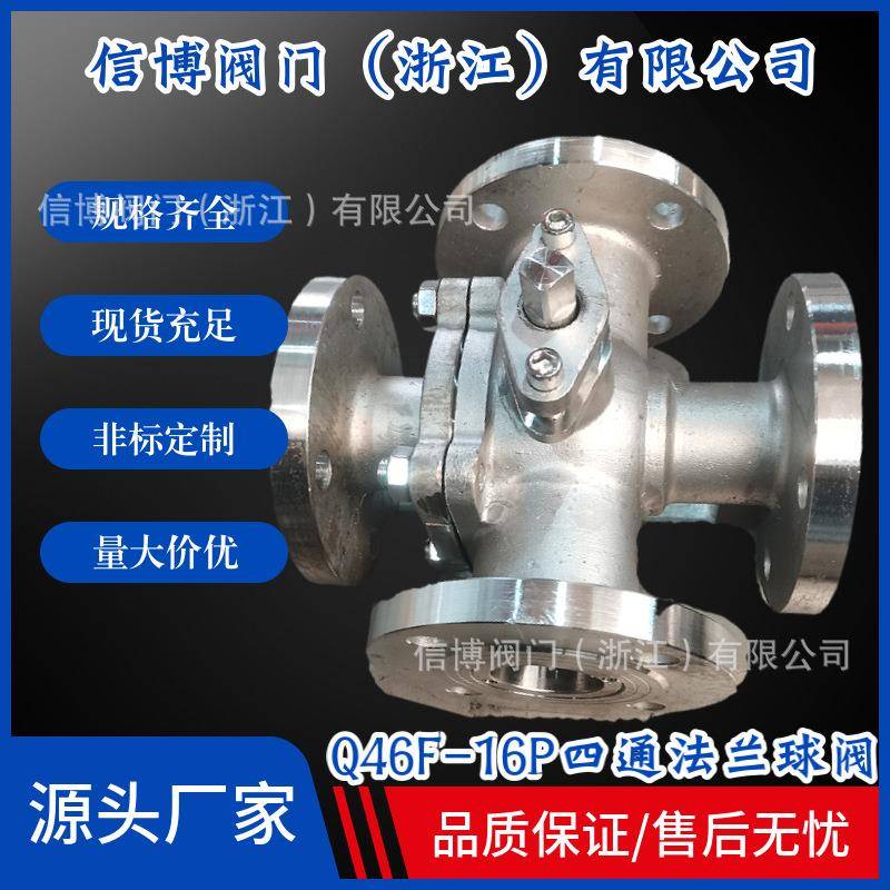 Q46F-16C/10P国标不锈钢铸钢软密封四通手动法兰球阀DN50量大价优