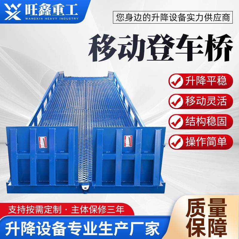 移动式登车桥8-10吨仓库叉车集装箱装卸平台移动液压登车桥