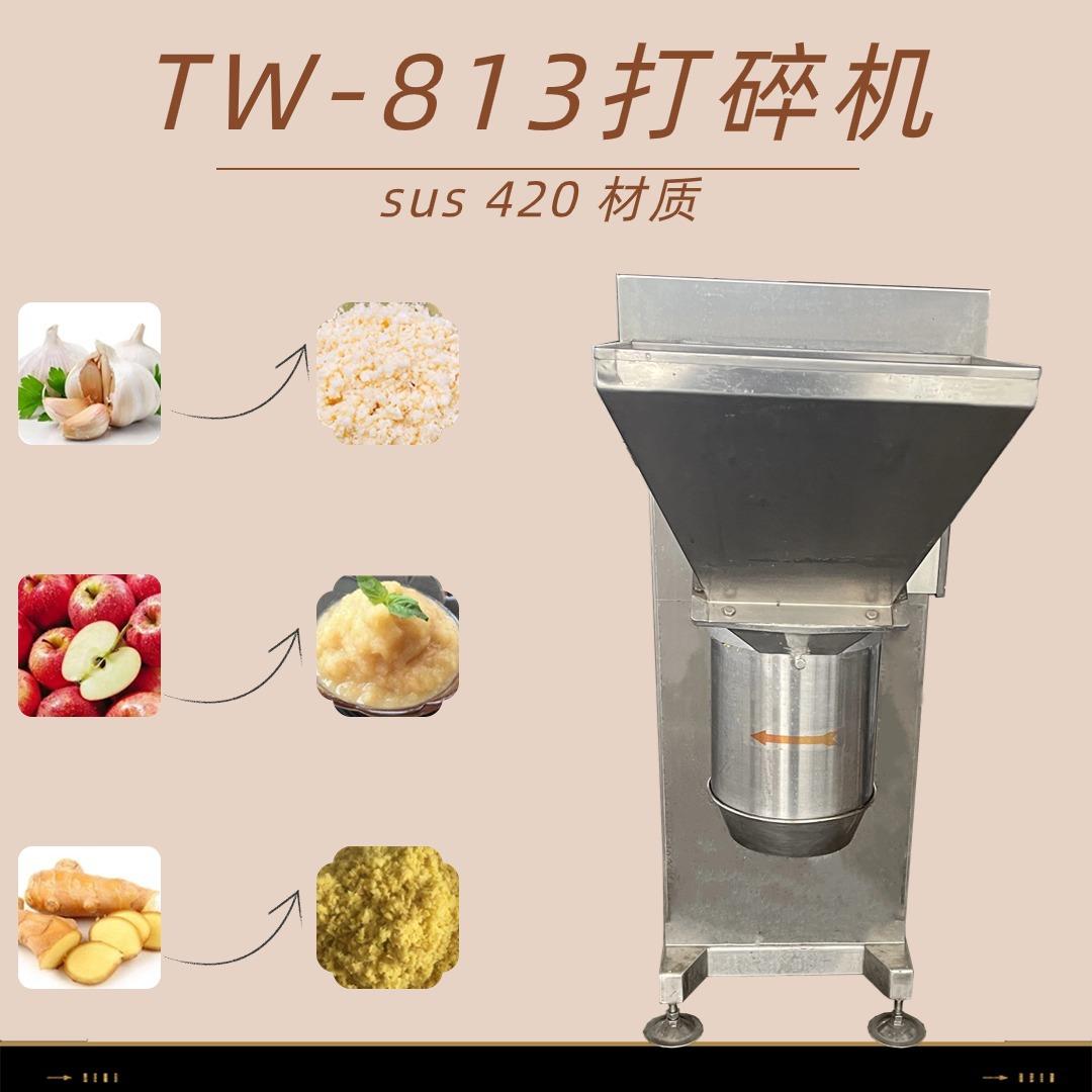 酸菜打碎机海底捞配送小料打碎设备蒜泥机大蒜生姜苹果打泥机