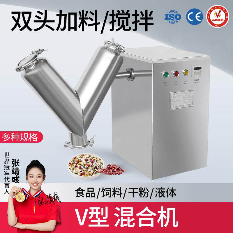 广州大祥V型混合机中药粉末食品化工原料搅拌机实验室小型拌料机