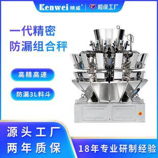 機 精威粉末小顆粒自動稱重設備多角防漏組合秤秤頭定量分裝